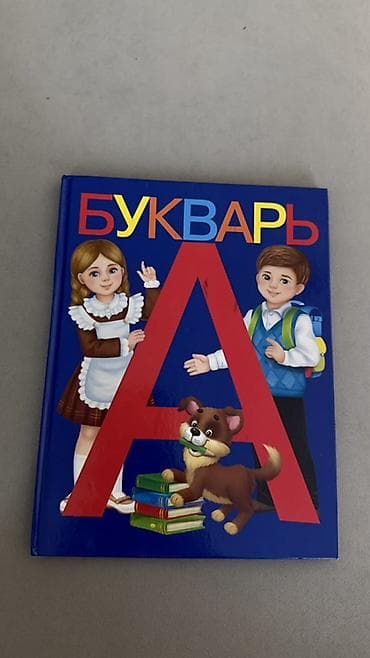 Детские книги: Детские книги для чтения дошкольникам и младшим школьникам. По 50 сом — 6