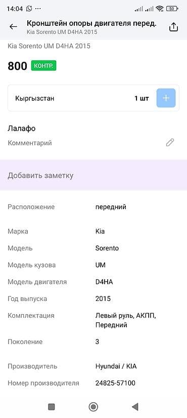 Детали двигателя и моторы в сборе: Подушка мотора Kia 2015 г., Оригинал — 4