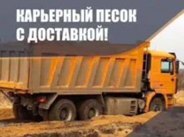 Отсев отсев отсев Песок щебень смесь Гравий Грунт Оптималка Есть