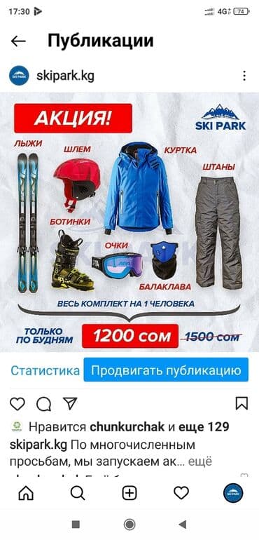 математика 6 класс с.к.кыдыралиев а.б.урдалетова г.м.дайырбекова гдз: Прокат сноубордов, лыж, ботинок, курток, брюк, костюмов, очков — 4