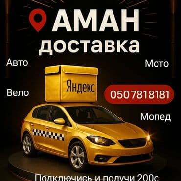 яндекс go: Услуга доставки "Аман доставка" предлагает широкий спектр транспортных — 2