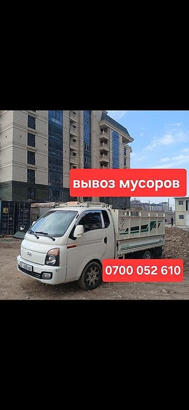 sp 4: Заказать Хендай портер, Вывоз строй мусора, C грузчиком — 2