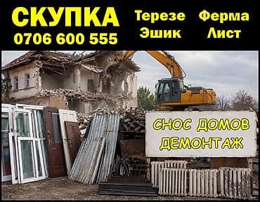 нужен отделочник: Демонтаж домов демонтаж крыши демонтаж палов вывоз строительных — 1