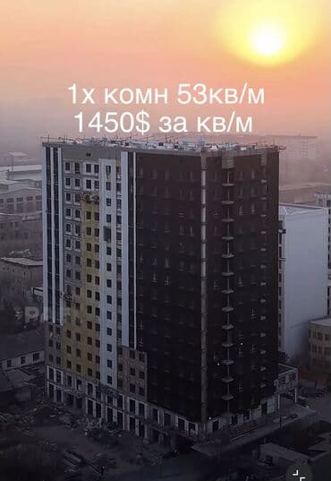 квартиры в бишкеке цены: 1 комната, 53 м², 8 этаж, ПСО (под самоотделку) — 1