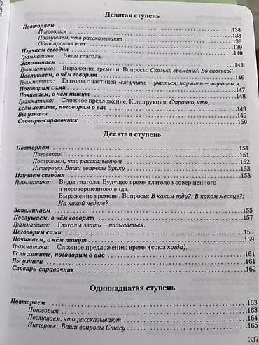 один: Книга для студентов-иностранцев «Лестница. Учебник-книга по русскому — 8