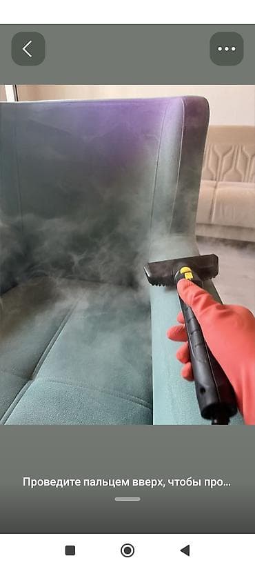 hyper x cloud: Химчистка мебели, | Мягкая мебель — 1