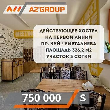 Здание, Действующий 326 м²