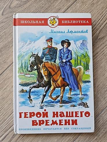 Книги и журналы: Роман, На русском языке — 1