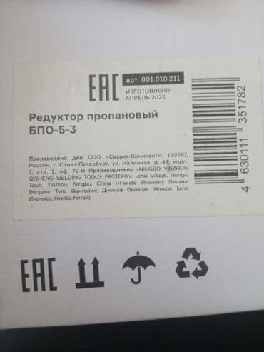 ацитиленовый генератор: Редуктор пропан новый на балоны для газорезки и сварки. для — 2