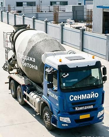 Продажа бетона. Высокое качество. Своевременная доставка. Бетон с
