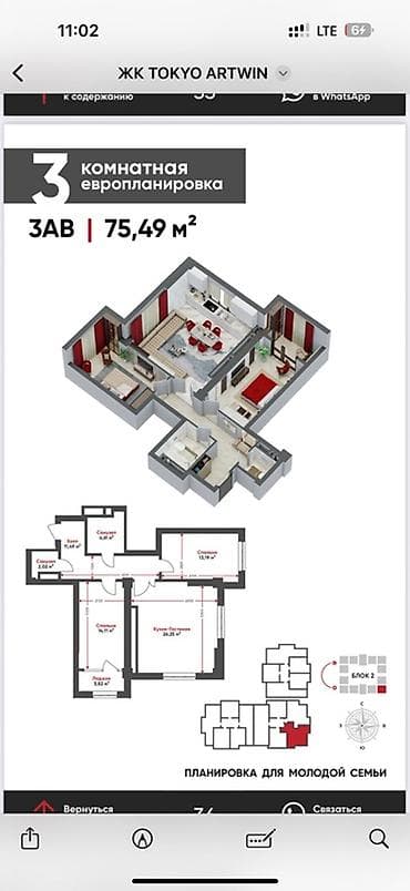 2 уровне: Сдан, 3 комнаты, 75 м² — 3