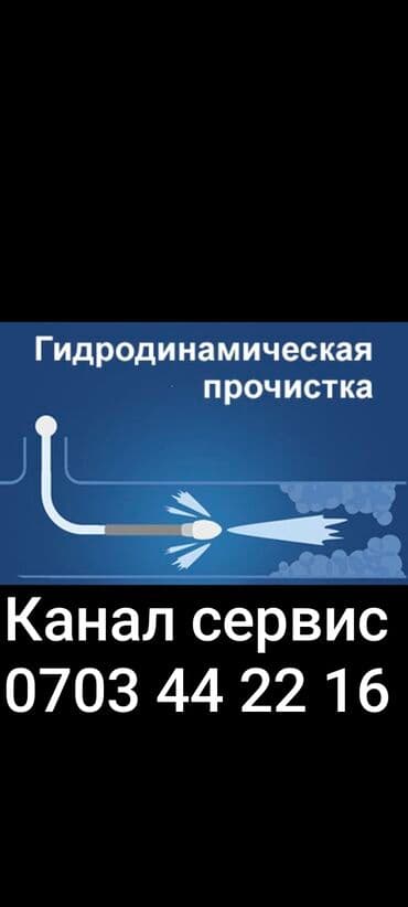 работа разнорабочий бишкек: Канализационные работы | Чистка канализации, Чистка стояков, Прочистка труб Больше 6 лет опыта — 1