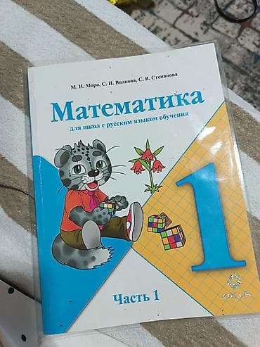 детский часы: Продаю книги 1 класс, состояние хорошее — 2