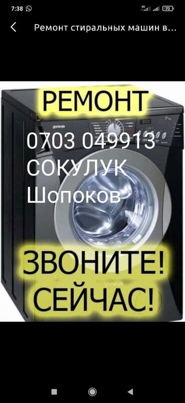 работа в бишкеке швейный цех упаковщик 2020: Ремонт стиральных машин Сокулук Шопоков Романовка Гавриловка!!! — 1