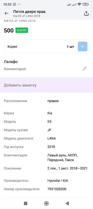 7a fe: Петля двери Передняя правая Kia, Оригинал — 3