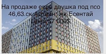 46: 2 комнаты, 46 м², Готовая ПСО (под самоотделку) — 1