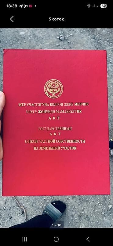 15 соток, Для строительства, Красная книга