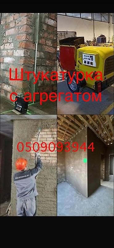 Механизированная штукатурка стен - Выполняем штукатурные работы с