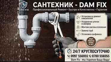 Ремонт сантехники Больше 6 лет опыта