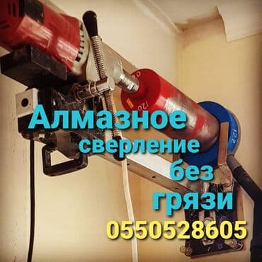 бурения скважины на воду цена: Алмазное сверление Больше 6 лет опыта — 2
