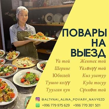 закуски: Повары на выезд! Үйлөнүү той Кыз узатуу Куда тосуу Жентек Сүннөт той — 1