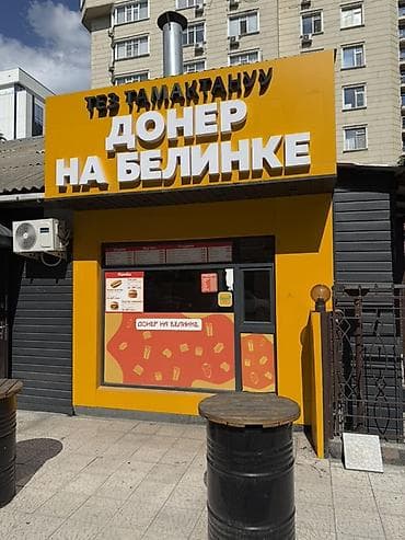 Аренда бизнеса Фастфуд : Шаурма, Вместе с: Бренд и интеллектуальная собственность