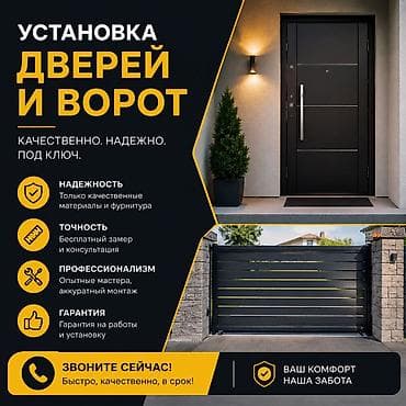 Установка дверей