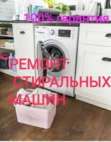 ремонт плазменных телевизор: Ремонт | Стиральные машины | С гарантией, С выезд на дом, Бесплатная — 1