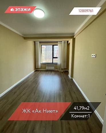 1: 1 комната, 41 м², 9 этаж — 1