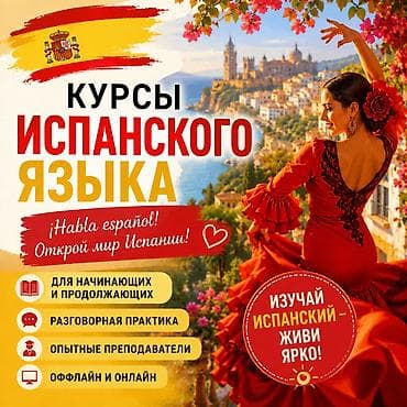 Кызматтар: Испан тили курстары — 1