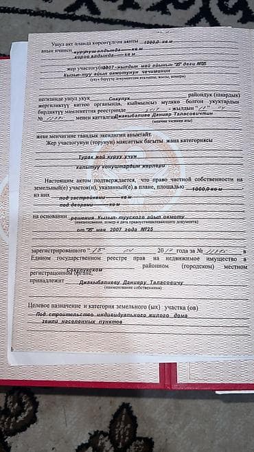 куплю коммерческое помещение в бишкеке: 10 соток — 3