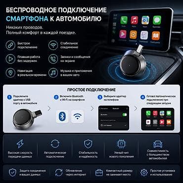 скорый: Карплей Беспроводной адаптер для подключения смартфона к — 1