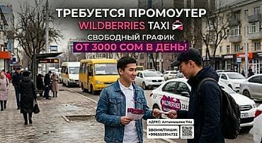 биксер спорт: Вакансия: Промоутер Wildberries Taxi - Формат работы: свободный — 1