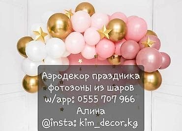 салюты фейерверк: Организация мероприятий | Оформление мероприятий, Гелевые шары — 2