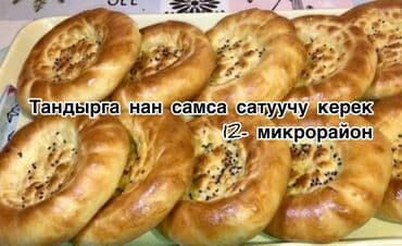 Мөмө-жемиштер: Тандырный точкадан лепешка жана самса сатканга эжелер керек Адрес — 1