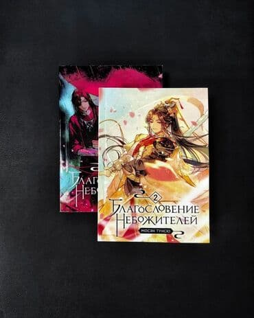 достучаться до сердец асель мелик читать: Благословение небожителей ✏восемьсот лет назад се лянь был наследным — 1