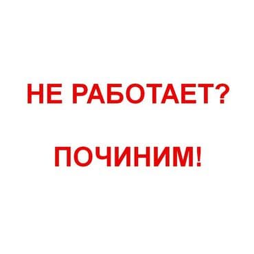 Мастер выезжает к вам на дом или в офис (все районы). Чистка ноутбуков at lalafo.kg Мастер выезжает к вам на дом или в офис (все районы). Чистка ноутбуков
