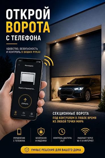 argus security systems: Секционные и роллетные ворота с умным управлением со смартфона Что — 5