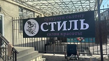 реклама наружная: | Объемные буквы, | Монтаж, Разработка дизайна, Снятие размеров — 4