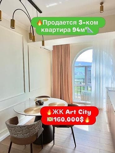 art city: 3 комнаты, 94 м², Элитка, 12 этаж, Дизайнерский ремонт — 1