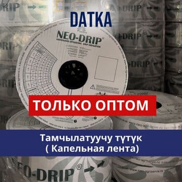 капельные ленты: #Капельная лента!!! 1 метр- 1,75 сом Капельное орошение!!! — 2