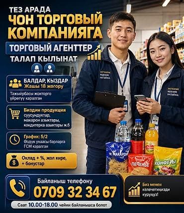 чон: ТЕЗ АРАДА ЧОН ТОРГОВЫЙ КОМПАНИЯГА ТОРГОВЫЙ АГЕНТТЕР ТАЛАП КЫЛЫНАТ — 1
