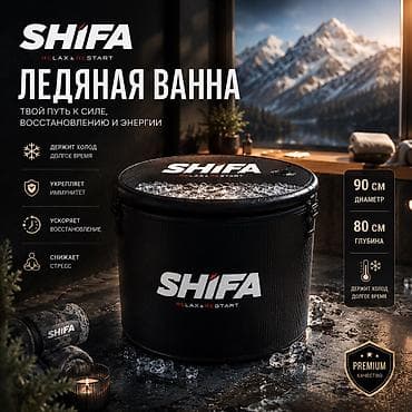 Спорт жана эс алуу: Ледяная ванна SHIFA Купить в Бишкеке — премиальная холодная купель для — 2
