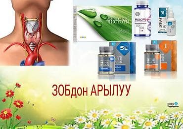 ниацинамид в аптеке бишкек: Витамины от Сибирского здоровья
 Очень эффективные бады — 10