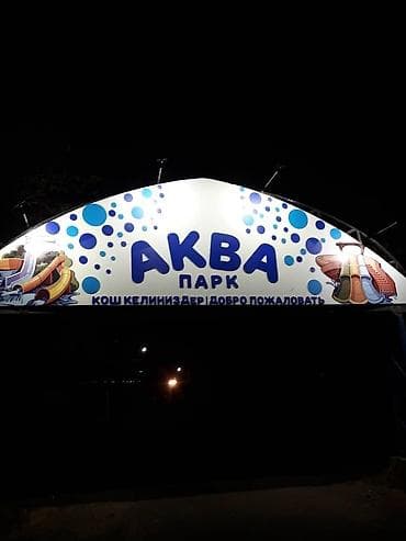Услуги: ОБЪЁМНЫЕ БУКВЫ: ЛАЙТБОКС: БЕГУЩАЯ СТРОКА: НАРУЖНАЯ РЕКЛАМА: ПЕЧАТЬ НА — 2