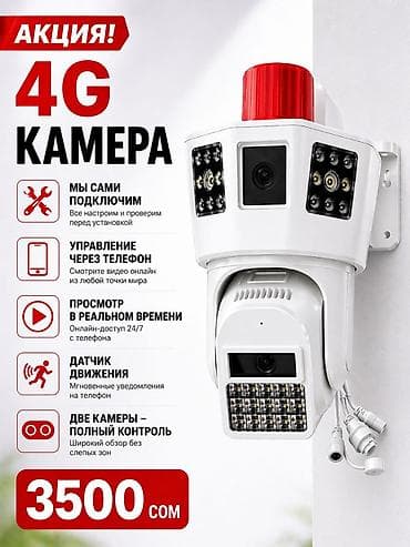📹 АКЦИЯ! 4G камера видеонаблюдения с двойным объективом Идеальное