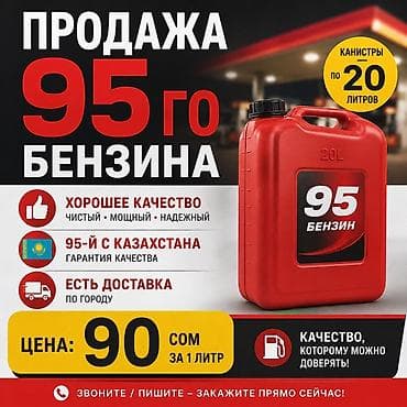 фередо сапок: Бензин АИ‑95 в канистрах - Тип топлива: 95-й бензин (АИ‑95) - — 1