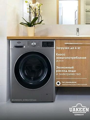 zv e10: Стиральная машина UAKEEN (Germany), фронтальная загрузка. Ключевые — 1