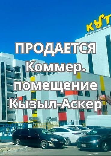Недвижимость: Продаётся коммерческое помещение — 78м² 📍«Умут-1»на против нового — 1
