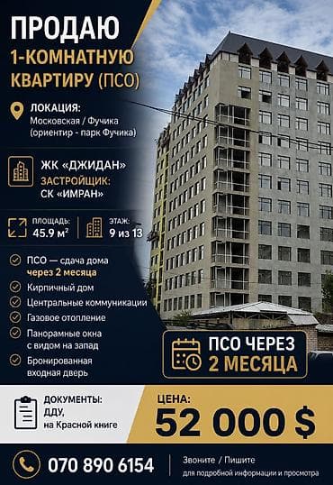 Недвижимость: 1 комната, 46 м², Элитка, 9 этаж, ПСО (под самоотделку) — 1